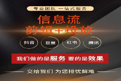 某企业信息流代运营全流程解析